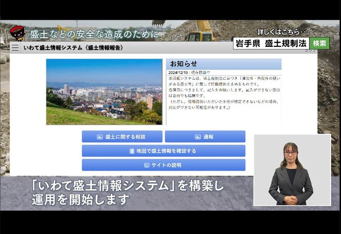 【令和7年4月28日掲載】県政テレビ番組「いわて！わんこ広報室」で盛土規制法について紹介します！（YouTube動画）