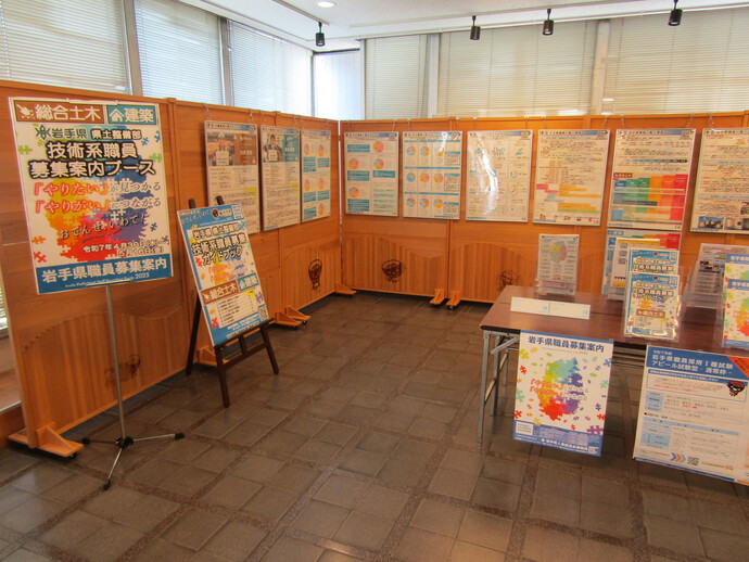【令和7年5月9日掲載】岩手県庁舎1階の県民室に、岩手県県土整備部 技術系職員募集案内ブースを設置しています！