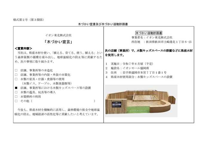 写真:木づかい宣言及び木づかい活動計画書