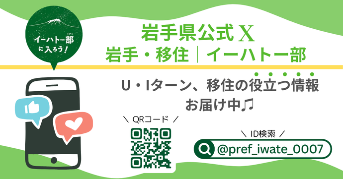 イーハトー部