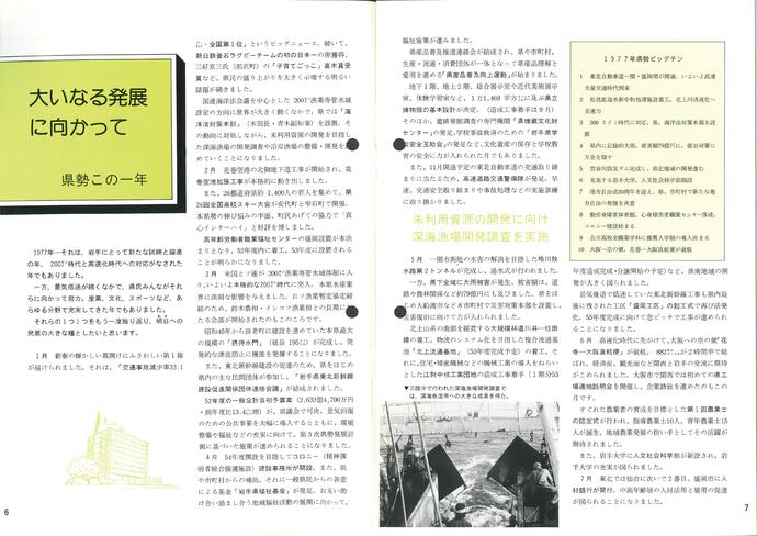 【令和7年6月5日掲載】資料で振り返る岩手県の社会資本整備の歴史！月刊いわて1977年12月号 昭和52年「1977年県政ビッグ・テン」