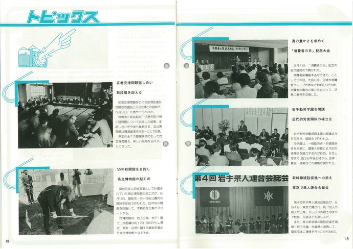 【令和7年6月9日掲載】資料で振り返る岩手県の社会資本整備の歴史！月刊いわて1978年7月号 昭和53年「1978年7月トピックス」