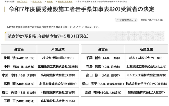 【令和7年6月9日掲載】令和7年度優秀建設施工者岩手県知事表彰の受賞者が決定しました！