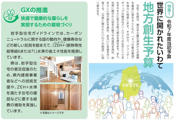 【令和7年6月10日掲載】いわてグラフ第792号を発行しました！（令和7年6月1日）