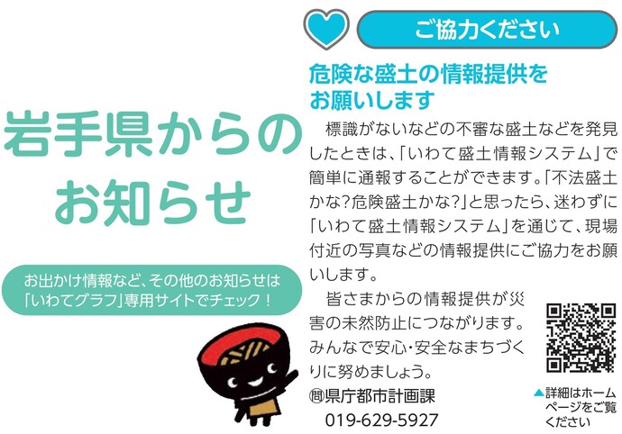 【令和7年6月11日掲載】いわてグラフ第792号を発行しました！（令和7年6月1日）