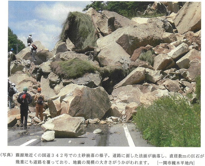 【令和7年6月13日掲載】6月14日で、平成20年岩手・宮城内陸地震から17年となります