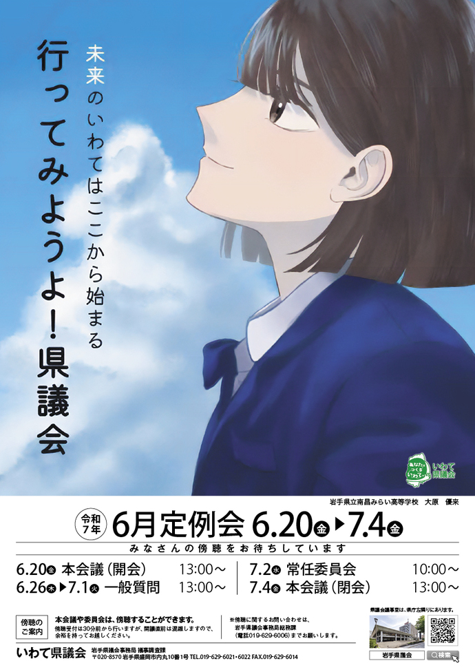 ポスター:入賞・6月定例会ポスター