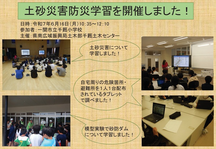 【令和7年6月19日掲載】小学生を対象とした土砂災害出前授業を開催しました！
