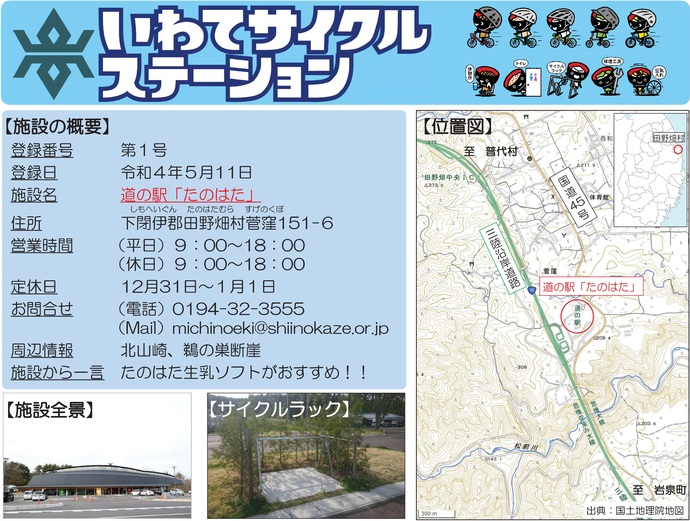 【令和7年6月20日掲載】いわてサイクルステーションの登録施設をご紹介！第1号「道の駅『たのはた』」（田野畑村）