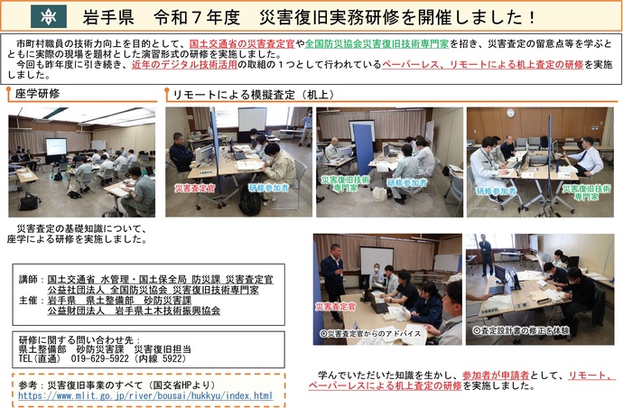 【令和7年6月19日掲載】岩手県内の市町村職員の技術力向上を目的として、令和7年度災害復旧実務研修を開催しました！