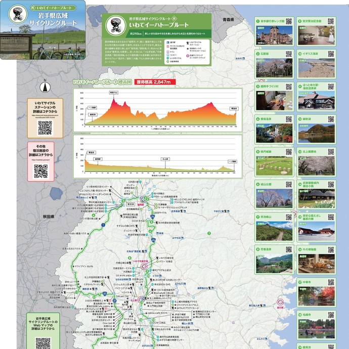 【令和7年6月19日掲載】岩手県広域サイクリングルート「いわてイーハトーブルート」