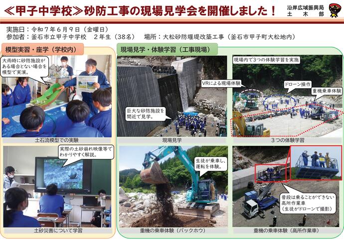 【令和7年6月19日掲載】中学生を対象とした砂防工事の出前講座、現場見学会を開催しました！