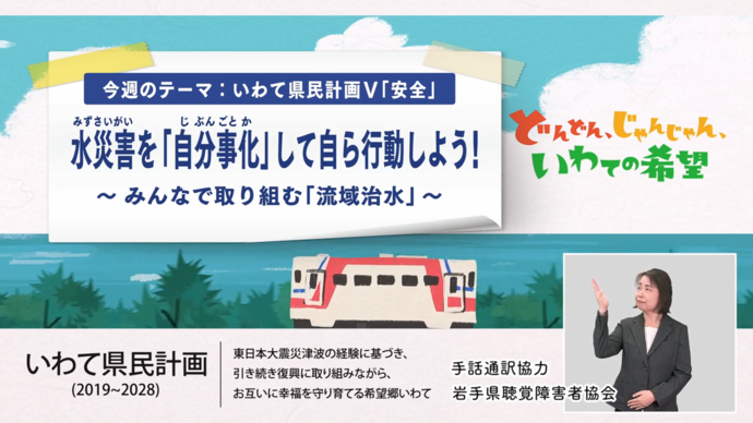 【令和7年6月20日掲載】県政テレビ番組「いわて！わんこ広報室」で「みんなで取り組む流域治水」について紹介しています！（YouTube動画）