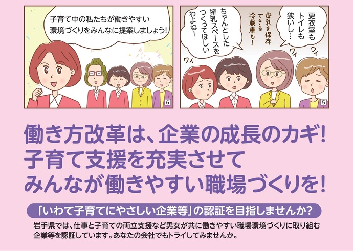 【令和7年6月20日掲載】「いわて子育てにやさしい企業等」として、県内の建設企業が多数認証されています！