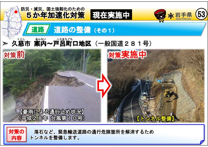 【令和7年6月24日掲載】岩手県内の5か年加速化対策の実施中事例を紹介します！～久慈市 案内～戸呂町口地区（国道281号）