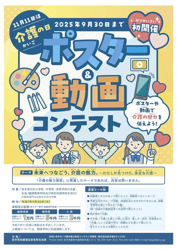 コンテスト募集チラシ(A4表)