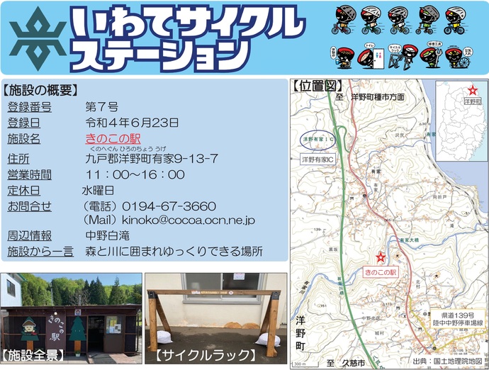 【令和7年7月2日掲載】いわてサイクルステーションの登録施設をご紹介！第7号「きのこの駅」（洋野町）
