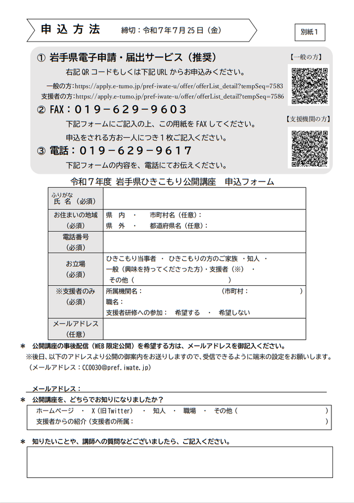 「令和7年度 岩手県ひきこもり公開講座・支援者研修会」案内チラシ裏