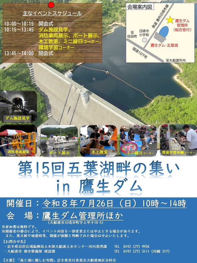 「第15回五葉湖畔の集い」イベントチラシ