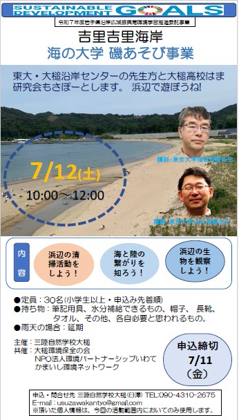 チラシ＿三陸自然学校大槌