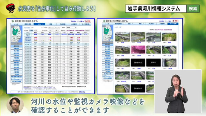 【令和7年8月14日掲載】県政テレビ番組「いわて！わんこ広報室」で「みんなで取り組む流域治水」について紹介しています！