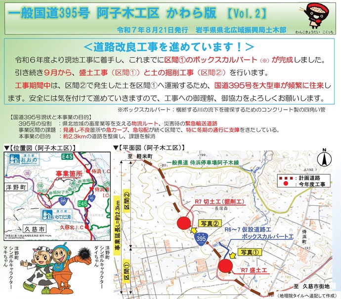 【令和7年8月21日掲載】一般国道395号 久慈市侍浜町角柄地区～洋野町阿子木工区の道路改良工事を進めています！