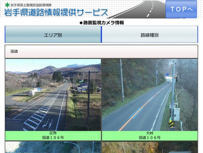 【令和7年11月26日掲載】路面状況や積雪状況など、道路情報は「岩手県道路情報提供サービス」で！