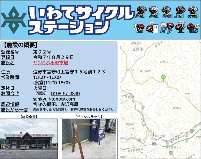 【令和7年11月26日掲載】いわてサイクルステーションの登録施設をご紹介！第93号「滝沢ふるさと交流館」（滝沢市）