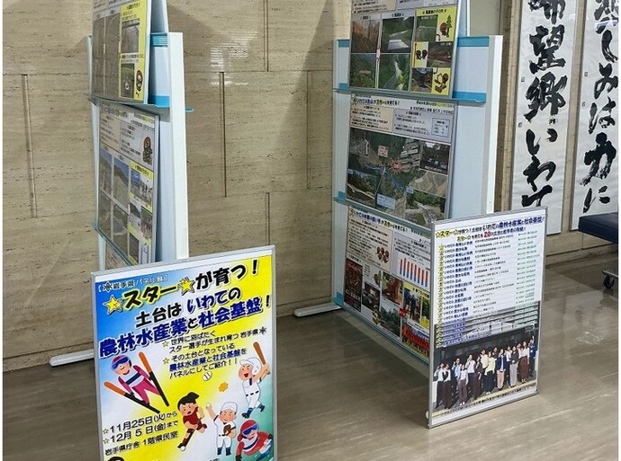 【令和8年2月4日掲載】「★スター★が育つ！土台は いわての農林水産業と社会基盤！」巡回パネル展～13日まで釜石市で開催中！
