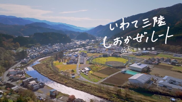 【令和8年3月26日掲載】いわて・三陸から未来につなぐ 震災からの復興の歩みを進める岩手の姿と岩手の魅力を動画で発信！「住田（邑サポート）」編