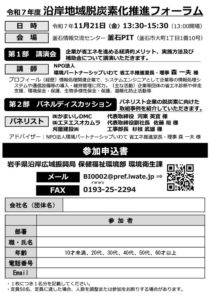 沿岸地域脱炭素化推進フォーラムチラシ