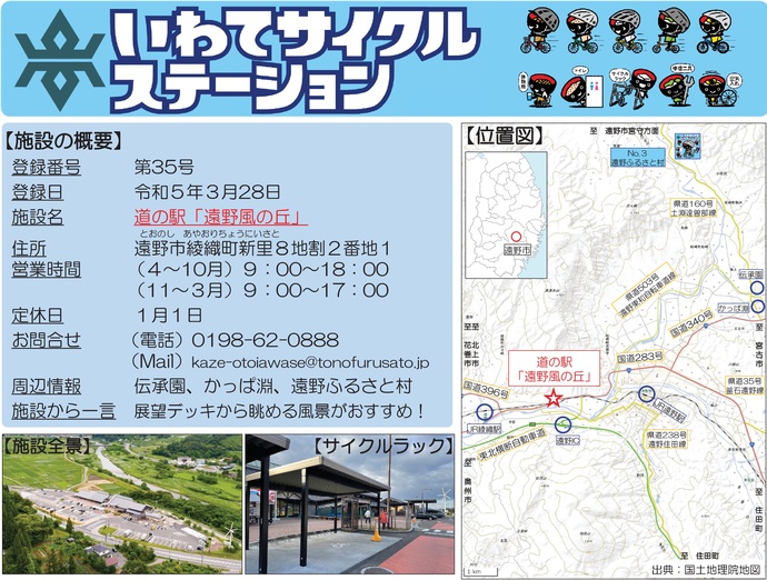 【令和7年8月21日掲載】いわてサイクルステーションの登録施設をご紹介！第35号「道の駅『遠野風の丘』」（遠野市）