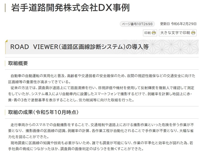 【令和7年8月7日掲載】岩手県内の建設企業等でDXの取組が進められています！