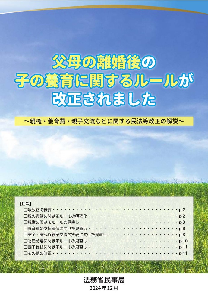 法務省解説表紙