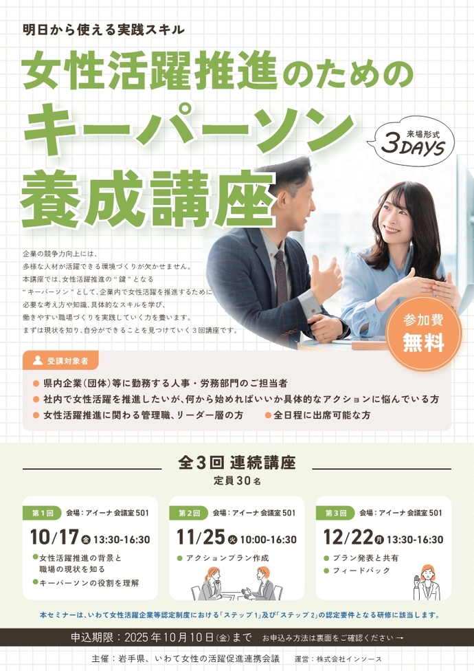 キーパーソン養成講座チラシ