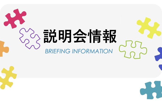 【令和7年12月2日掲載】就活準備、何から始める？の答えがきっと見つかる！東北で「働く」を見つける 秋冬インターンシップ・キャリアイベント「キャリタス就活フォーラム（東北U/Iターン）」が開催されます！