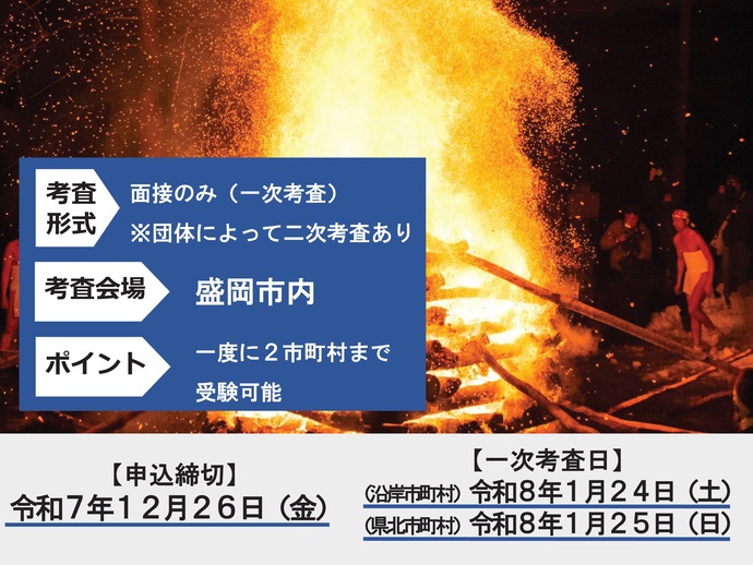 【令和7年12月4日掲載】岩手県では、土木職（職務経験者等）の市町村職員共同選考採用を実施します！