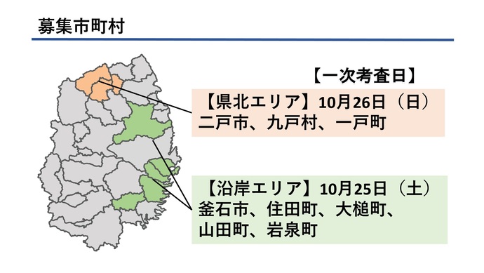 【令和7年9月29日掲載】岩手県では、土木職の市町村職員共同選考採用を実施します！