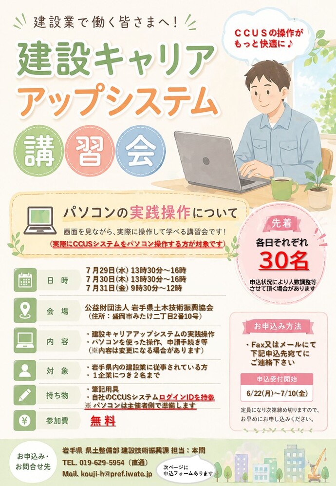 令和8年度建設キャリアアップシステム実践操作説明会