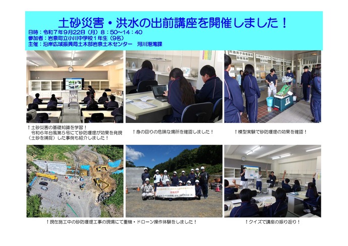 出前講座