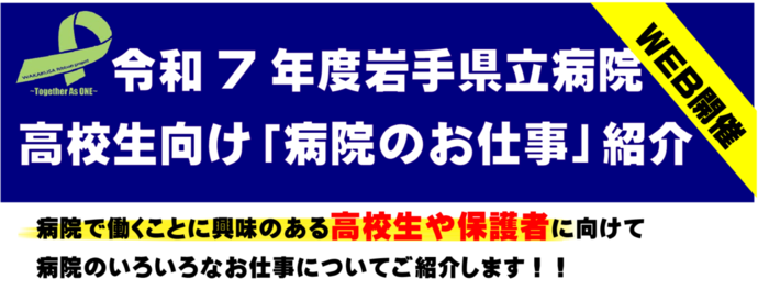 高校生向け「病院のお仕事」紹介資料の公開