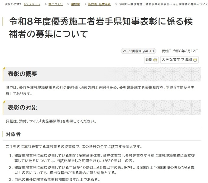 【令和8年2月16日掲載】令和8年度優秀施工者岩手県知事表彰に係る候補者を募集しています！