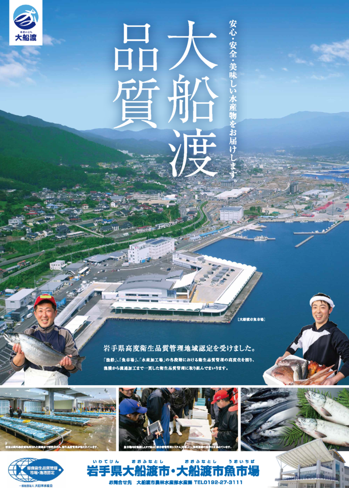 大船渡