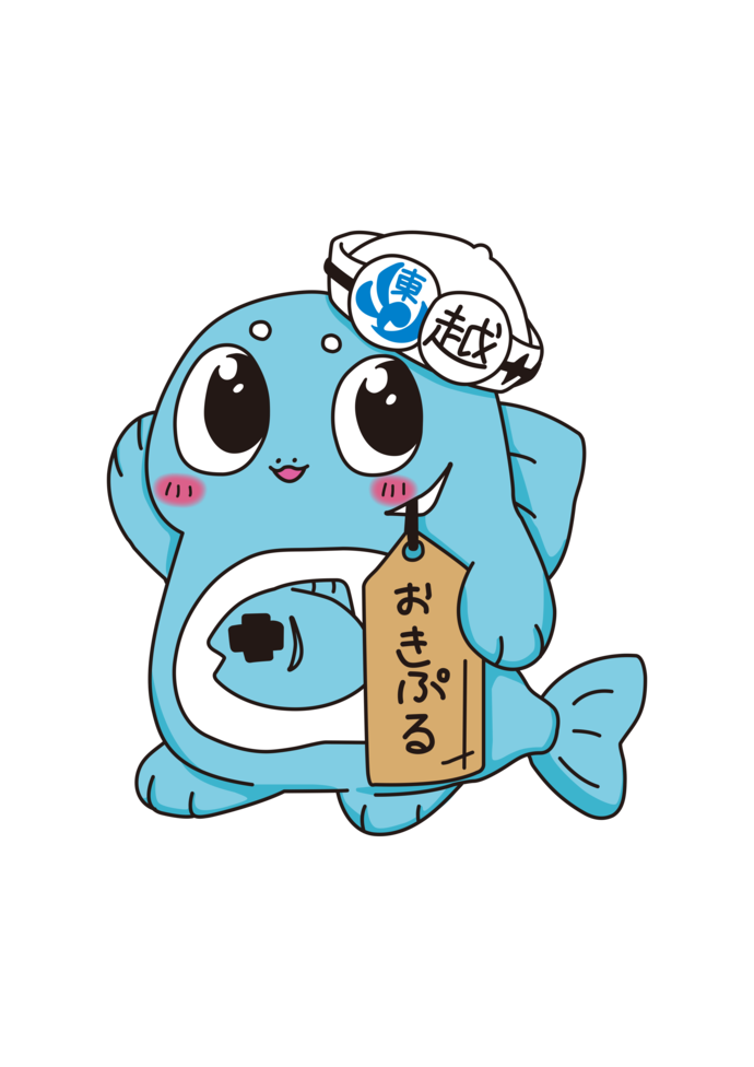 おきぷる
