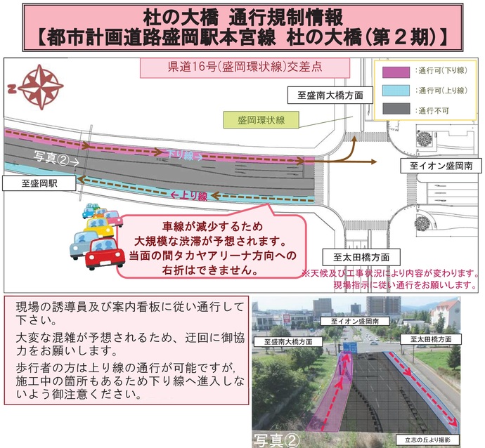 【令和8年2月18日掲載】盛岡市の杜の大橋は、中央分離帯等の工事のため、3月3日（火曜）から上下線分離（セパレート）の通行に変更します！