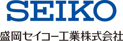 盛岡セイコー工業株式会社
