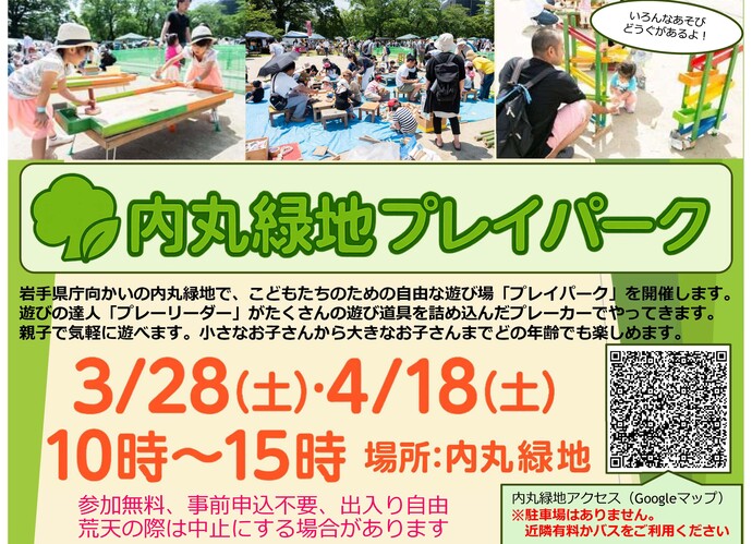 【令和8年4月16日掲載】内丸緑地プレイパークを開催します！