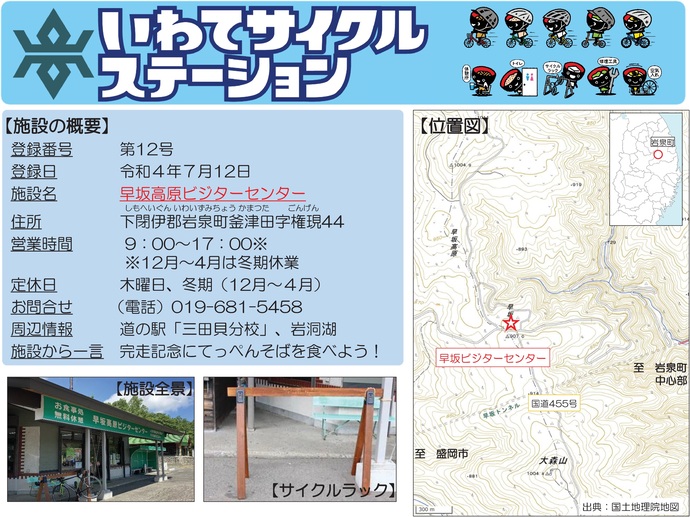 【令和8年4月16日掲載】いわてサイクルステーションの登録施設をご紹介！第12号「早坂高原ビジターセンター」（岩泉町）