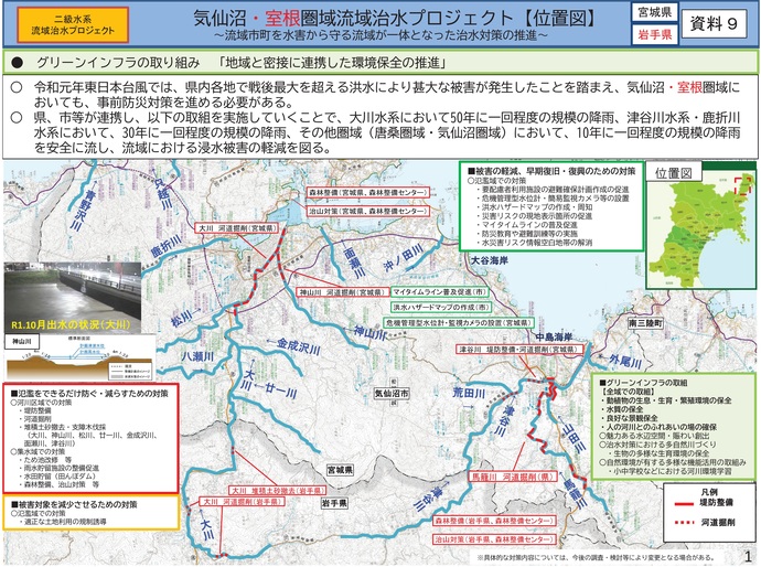 【令和8年4月16日掲載】岩手県内の流域治水プロジェクトを紹介します！～「気仙沼・室根圏域流域治水プロジェクト」
