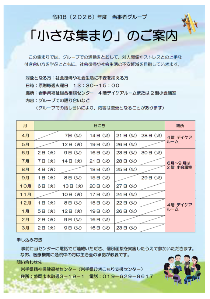 令和8年度 小さな集まり　案内チラシ